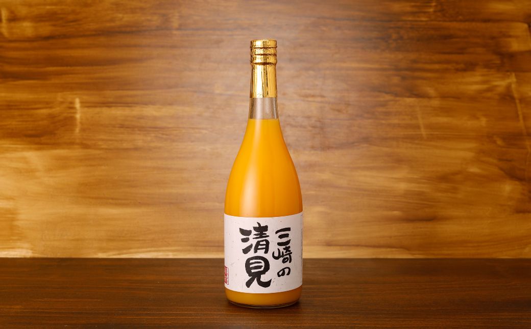 【ふるさと納税】清見ジュース 720ml×6本 ※北海道、沖縄・離島への配送不可（2026年1月下旬までに順次発送） 【ふるさと納税 人気 ジュース オレンジジュース 100％ 飲料 みかん ミカン 蜜柑 ドリンク ご当地 お取り寄せ みさき農園 愛媛県 伊方町 送料無料】 IKTAP002
