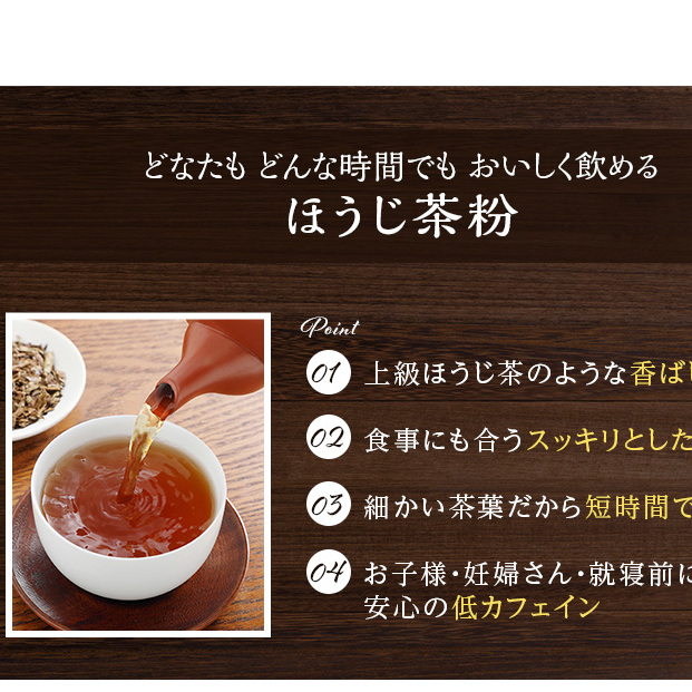 ほうじ茶粉のティーバッグ300個分（50個入×6袋）　〈 ほうじ茶 焙じ茶 ほうじ茶粉 茶 お茶 宇治茶 ほうじ茶ティーバッグ ほうじ茶ティーパック ティーバッグ ティーパック 低カフェイン 飲料 宇