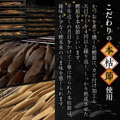 【血合抜き本枯節使用】通の味立てシリーズ 本枯節 花削り ソフト削りセット A8-26