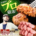 【ふるさと納税】【牧場直送】岩塩と牛肉のみで作った手ごねハンバーグ 100g×16個【有限会社佐賀セントラル牧場】 [IAH043]