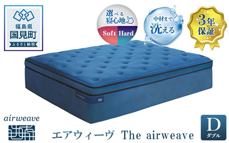 エアウィーヴ ベッドマットレス The airweave　ダブル