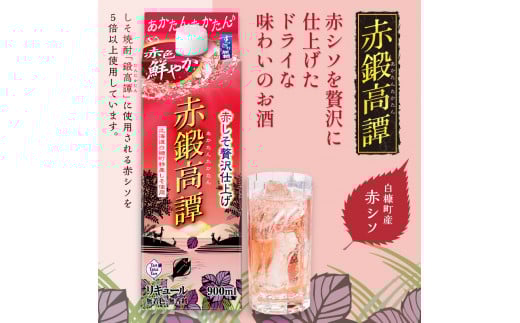 
赤鍛高譚パック［900ml］【12本セット】

