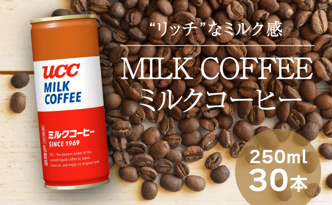 
H-93【UCC ミルクコーヒー】缶コーヒー250ml 30本入り
