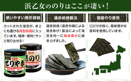 のり 海苔 焼き海苔 遠赤焙焼 焼のり (10切70枚×6個) 海苔 420枚 浜乙女《30日以内に発送予定(土日祝除く)》三重県 東員町 ギフト 有明海産 乾のり 大容量