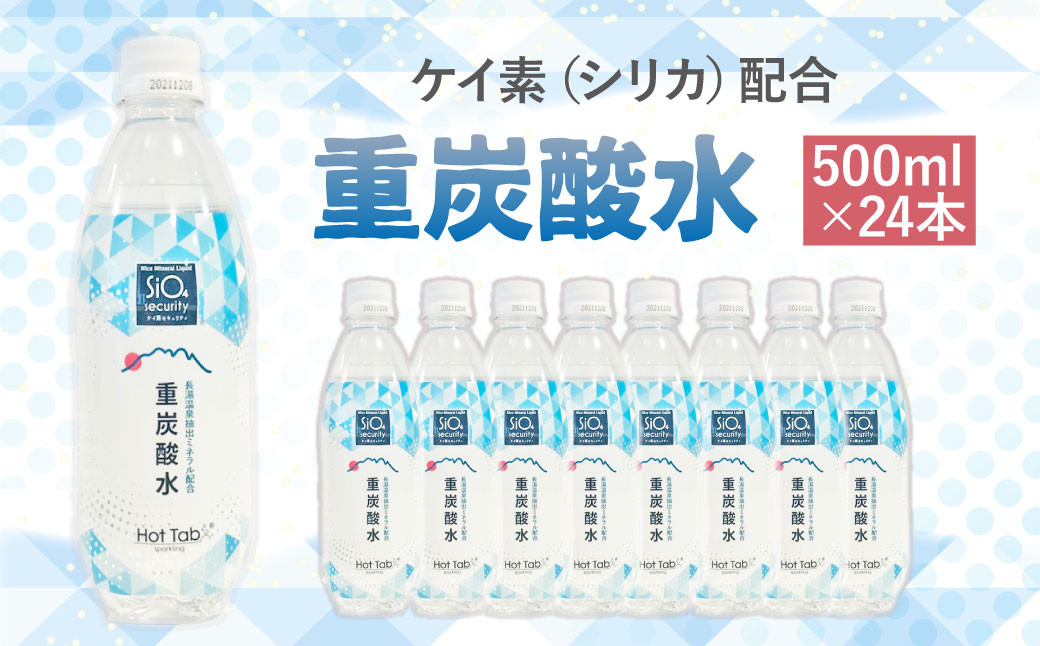 
「ケイ素(シリカ)」配合！ 重炭酸水 500ml×24本 計12L 炭酸水
