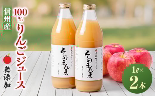 無添加!りんごポリフェノールを含んだ100%与古美のリンゴジュース2本入_ リンゴジュース リンゴ 林檎 ジュース 飲料 ドリンク 果物 フルーツ くだもの 飲み物 100% ストレート 無添加 人気 おすすめ 送料無料 お取り寄せ 【1482126】