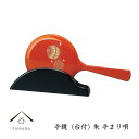 【ふるさと納税】手鏡（台付） 朱 手まり唄【YG185】 | 紀州漆器 漆塗り人気 おすすめ 送料無料