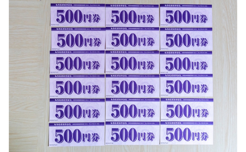 もちむぎ商品券9,000円分