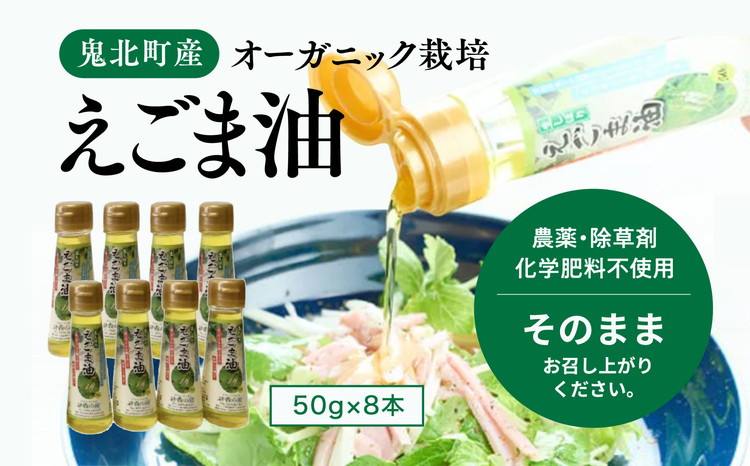 
えごま油8本セット[№5557-0158]
