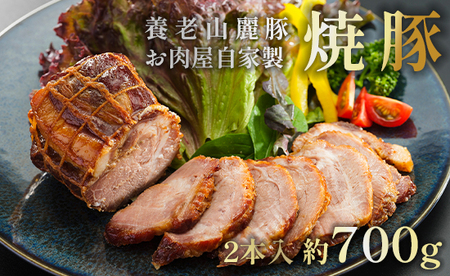 焼豚 2個 700g （350g×2） 国産豚 焼き豚 チャーシュー 焼豚 焼豚 焼豚