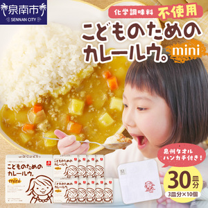 こどものためのカレールウminiセット カレー カレールウ カレールウセット カレールー カレールーセット 人気カレー 大人気カレー【002E-005】