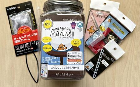 カクレクマノミ引換券付き飼育セット（1ケ月死亡補償）「ボトルアクアリウムマリン2」