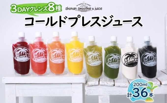 
冷凍コールドプレスジュース 3DAYクレンズ 36本セット
