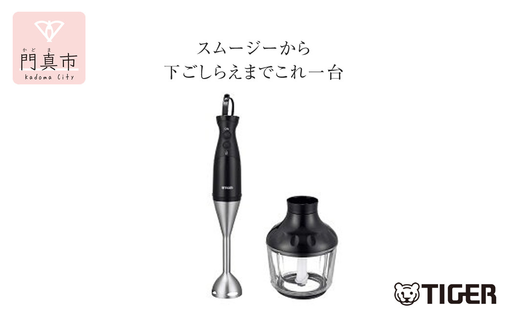 タイガー魔法瓶 ブレンダー SKQ-G201KD【電化製品 家電 スマートブレンダー スムージー 下ごしらえ つぶす まぜる おろす きざむ 泡立てる 安全 煮沸消毒対応 大阪府 門真市 】