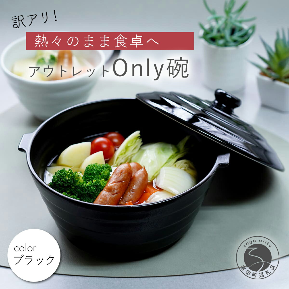 【訳あり】アウトレット 「Only碗」（ブラック）A10-136
