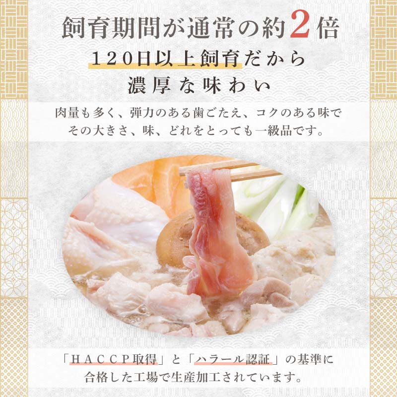 FKP9-344 天草大王　地鶏鍋セット(3～4人前)