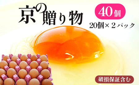 京の贈り物 卵 40個（割れ保証10個含む） 無選別 MS～LL たまご 卵 たまご 卵