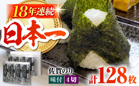 カット海苔（8袋×2個） [HAT005]味付け海苔 佐賀のり 佐賀海苔