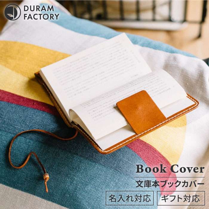 文庫本 ブック カバー 7016 糸島 / Duram Factory [AJE033] 本革 手縫い 36000円