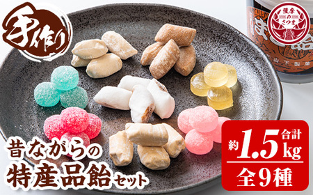 s082 特産品飴セット(サイダー飴150g、はちみつ飴100g、いも飴130g、しょうが飴130g、サクサク黒糖飴150g、あんこ飴150g、いちご飴150g、ニッキ飴210g、まき飴420g) さつま町 特産品 飴 あめ ドロップ レトロ 昔ながら 蜂蜜 芋 生姜 黒糖【山下製菓】