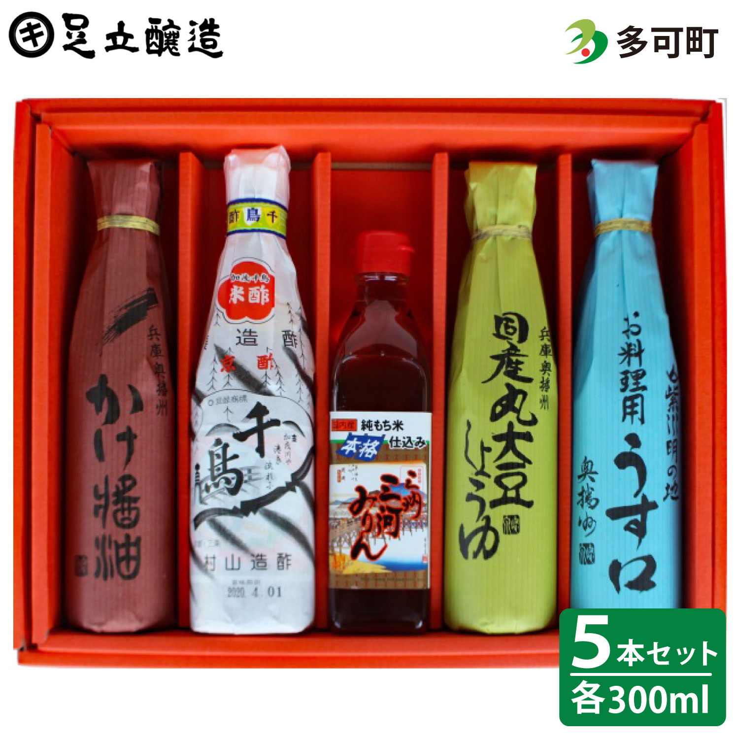 
こだわりの調味料詰め合わせ[330]

