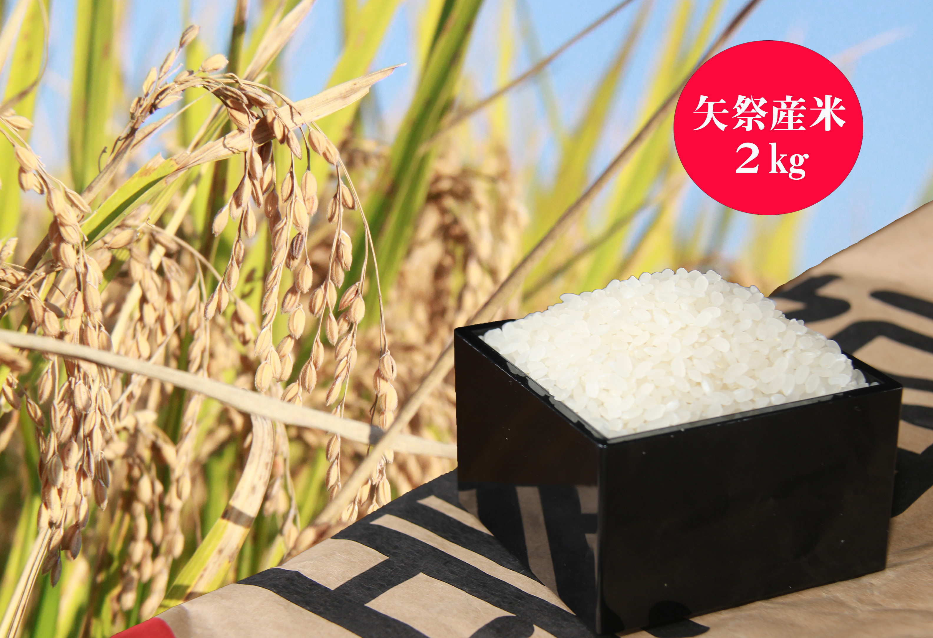 
お米２㎏＋特産品セットＡ
