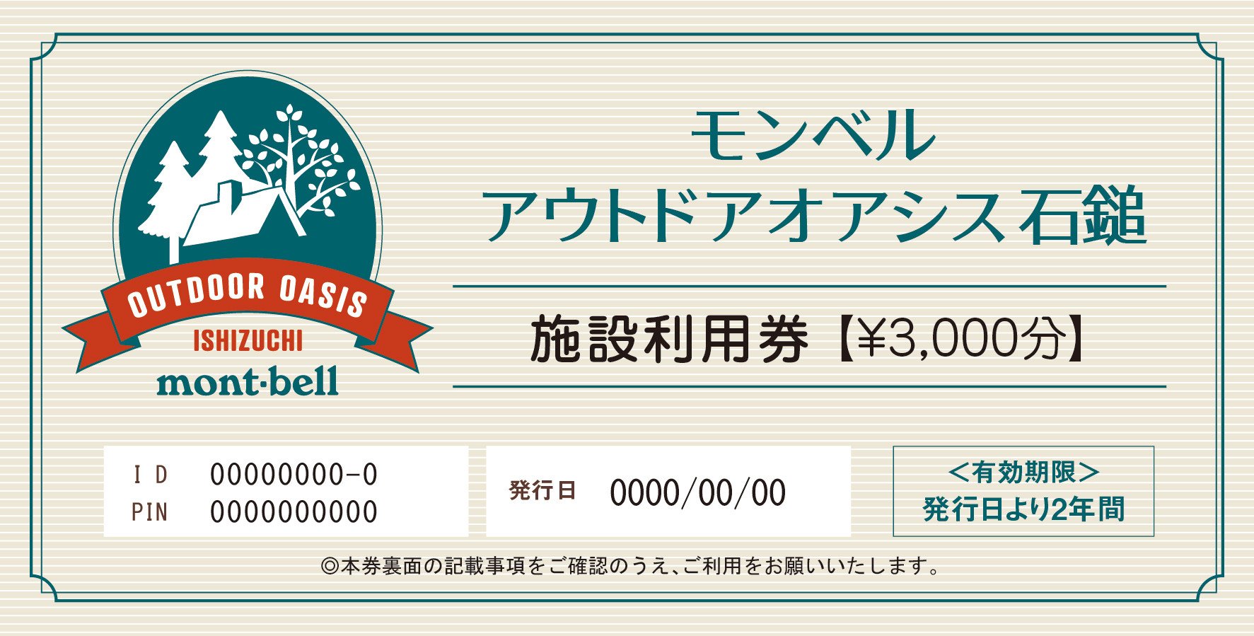 モンベルアウトドアオアシス石鎚「施設利用券」3,000円分