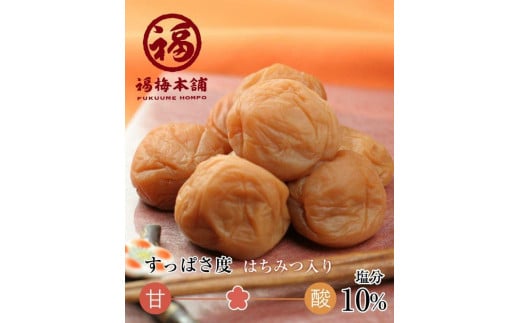 
            ご家庭用 はちみつ梅干し まろやか梅 中粒 250g 塩分10％ 最高級紀州南高梅 和歌山県産 福梅本舗
          