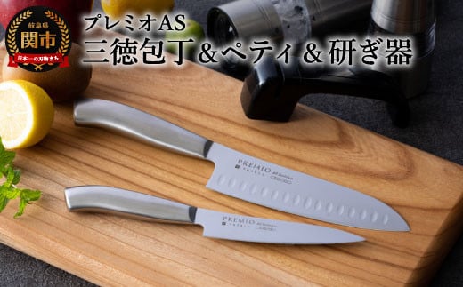 
プレミオオールステンレス包丁３点セット（三徳、ペティ、研ぎ器） H10-39
