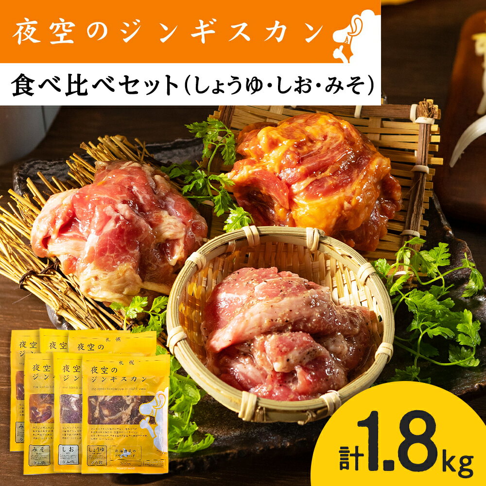 【ふるさと納税】【12月5日受付分まで年内発送】味漬ラム (みそ・しお・しょうゆ味）計300g×6パック 肉 ジンギスカン ラム肉 焼肉 BBQ 北海道 ＜肉の山本＞北海道ふるさと納税 お肉 肉 にく ニク 北海道 千歳市 羊肉 らむ ラム【北海道千歳市】ギフト