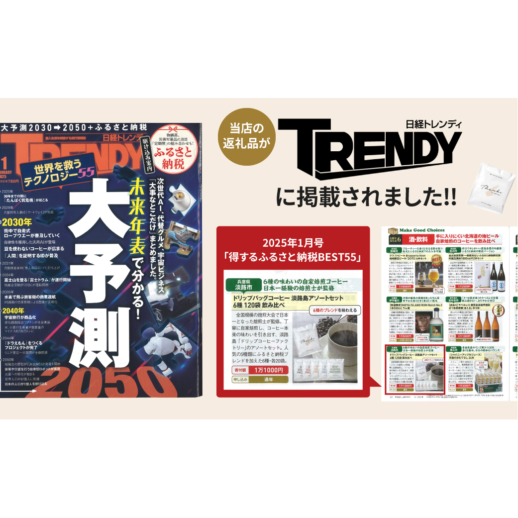 ドリップバッグコーヒー 淡路島アソートセット 6種 120袋　飲み比べ　ドリップバッグ　コーヒー　ドリップコーヒーファクトリー　　[コーヒー ドリップコーヒー コーヒー ドリップバッグ]_イメージ2