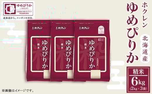 
            （精米６ｋｇ）ホクレンゆめぴりか
          
