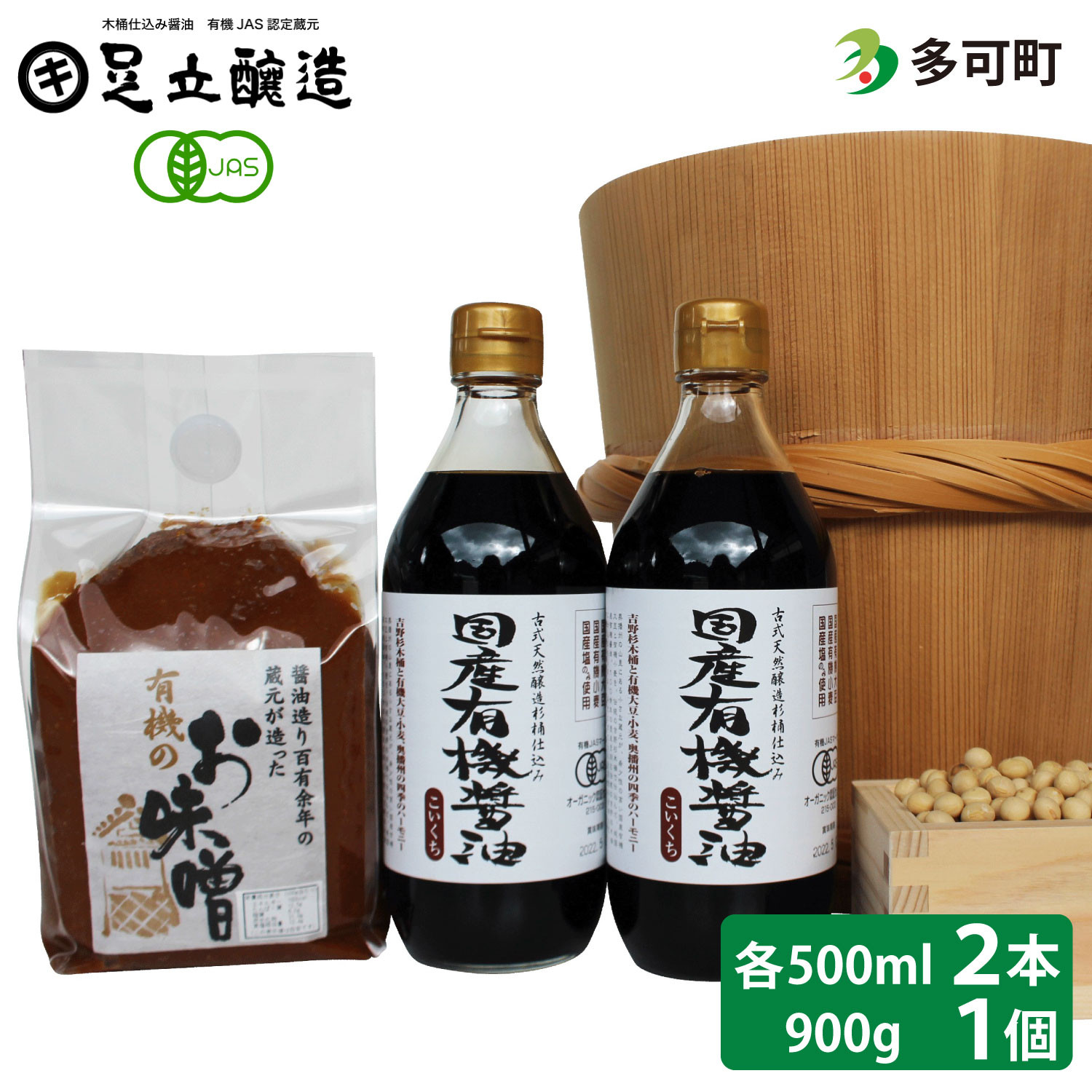 
国産有機醤油と有機味噌詰め合わせ[507] 無添加 生みそ 生味噌 天然醸造 長期熟成 オーガニック
