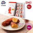 静の舞（8個入り）、里のスイートポテト（6個入り）セット ミルク饅頭 ギフト 和菓子セット まんじゅう 饅頭 ヒラヤミルク スイートポテト さつまいも サツマイモ デザート おやつ お菓子 おかし 和菓子 プレゼント お返し 贈り物 友人 誕生日 手土産
