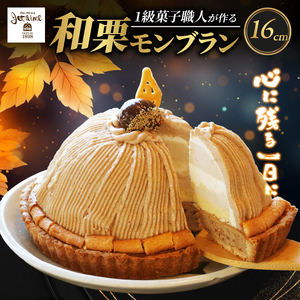 モンブラン スイーツ ケーキ ホール 700g 菓子 職人 スイーツ 国産 栗 スイーツ 10000円 らんきんぐ オリジナル ケーキ 和栗 クリスマス モンブラン ケーキ 誕生日 母の日 父の日 ギフト プレゼント 贈答 もんぶらん 冷凍 マロン ペースト 人気 洋菓子 お取り寄せ まろん ホールケーキ デザート イベント 菓子 お菓子 寿提夢 愛南町 愛媛県 濃厚なモンブラン なめらかなモンブラン 口どけの良い 美しいモンブラン 上品なモンブラン 贅沢なモンブラン 特別なモンブラン 濃厚なケーキ なめら