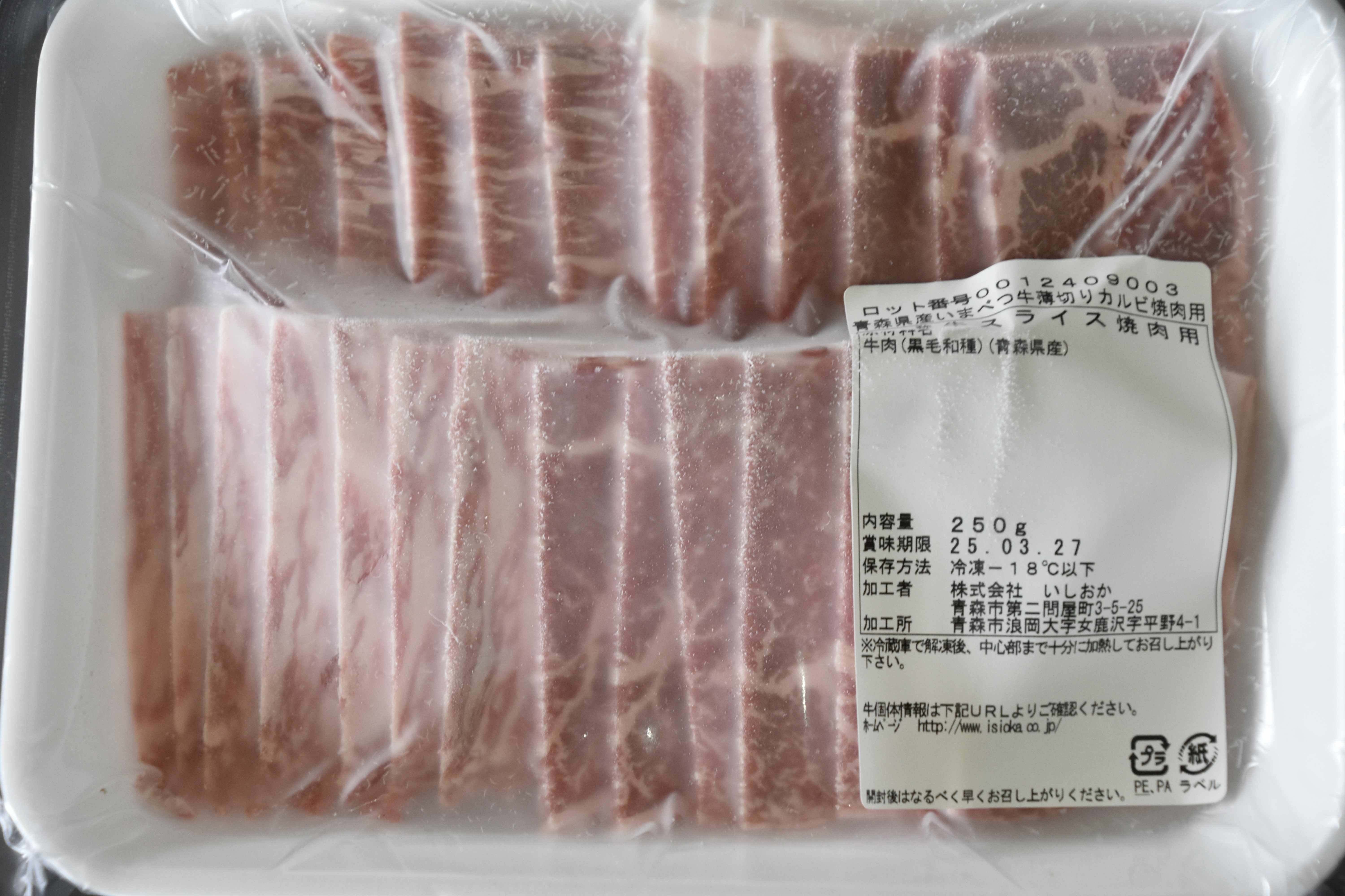 
【幻の牛肉】　いまべつ牛　焼肉用約２５０ｇ
