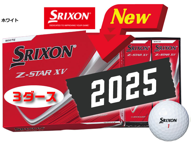
            ゴルフボール　スリクソン　Z-STAR　XV9　ホワイト【３ダース　/３６球入り】
          