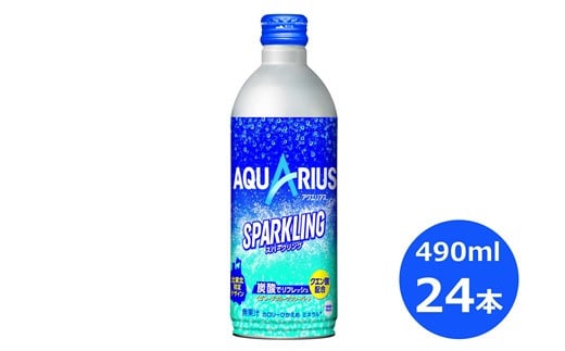 
アクエリアス スパークリング490mlボトル缶　24本セット 【636】
