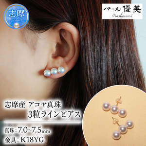 ピアス 真珠 ピアス パール ピアス アクセサリー ピアス K18 イエロー ゴールド ピアス アコヤ真珠 ピアス ジュエリー ピアス 三重県 志摩市