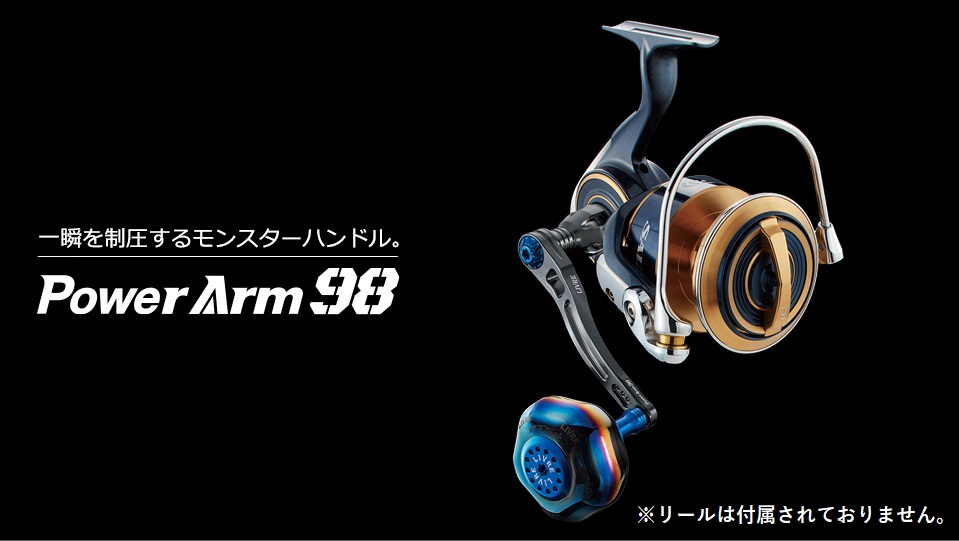 
            LIVRE リブレ Power Arm98 / 釣り具 釣具 つり 釣り用品 フィッシング ノブ ハンドル リールハンドル カスタムハンドル カスタム釣り具 軽量 フィッシングギア / 亀山市 / 有限会社メガテック [AMBB058]
          