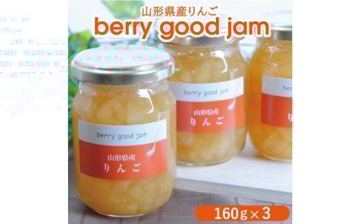 
SZ0059　berry good jam りんごジャム 160g×3個
