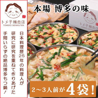 
            ＜訳あり＞トメ子精肉店　国産牛もつ鍋セット　味噌味　10人前(大牟田市)【1281798】
          