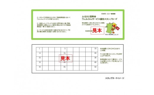 
ウェルカムサービス優待カード
