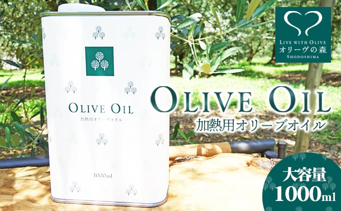 
オリーヴの森　オリーヴオイル1000ml（912g）
