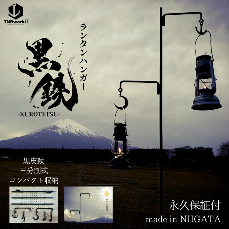 ランタンハンガー黒鉄　月/月　【雑貨・日用品】